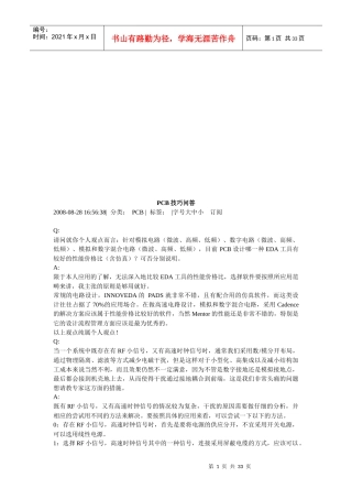 PCB印制电路板技巧问答