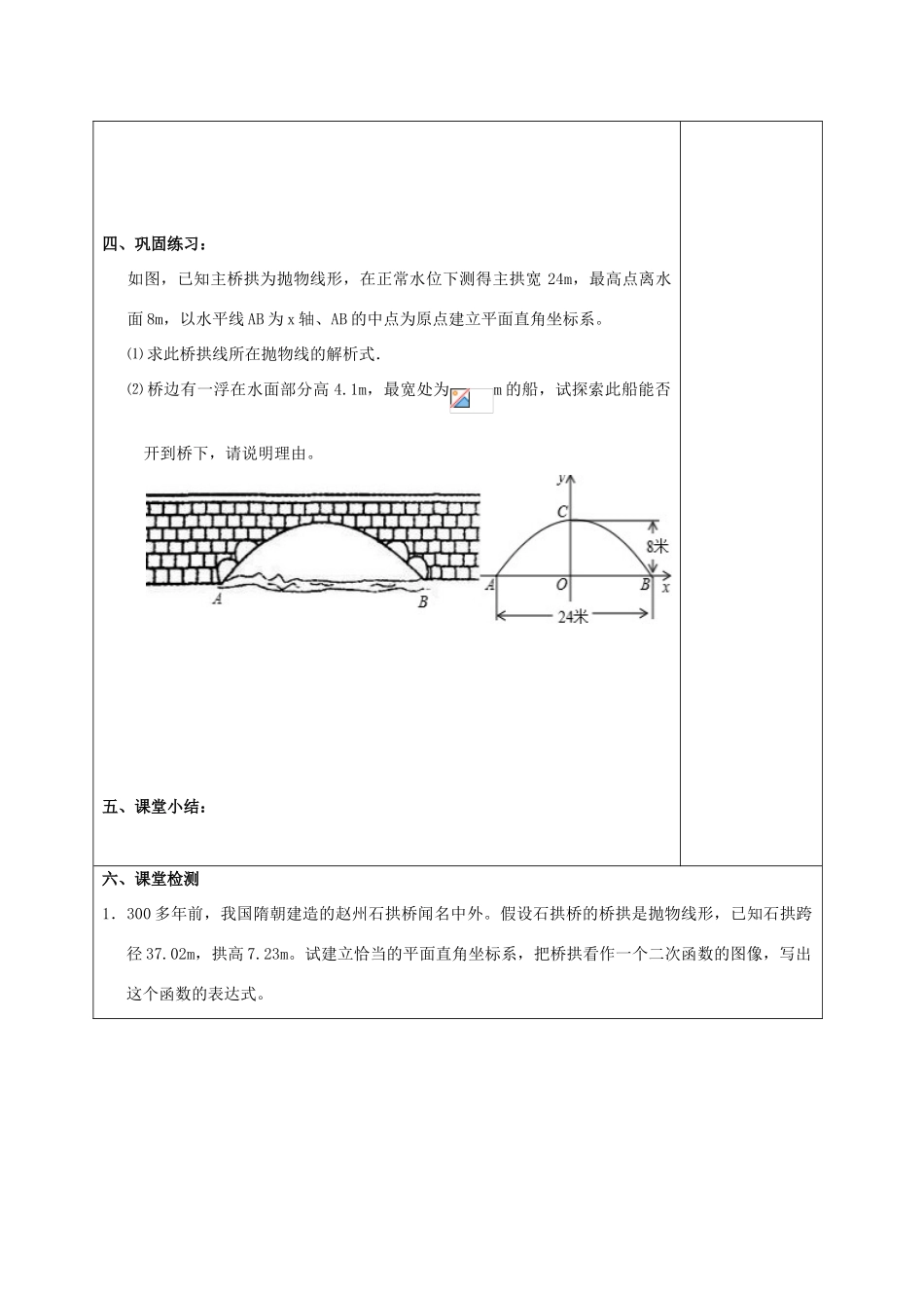 九年级数学下册 第五章 第五节 用二次函数解决问题教案 苏科版-苏科版初中九年级下册数学教案_第2页