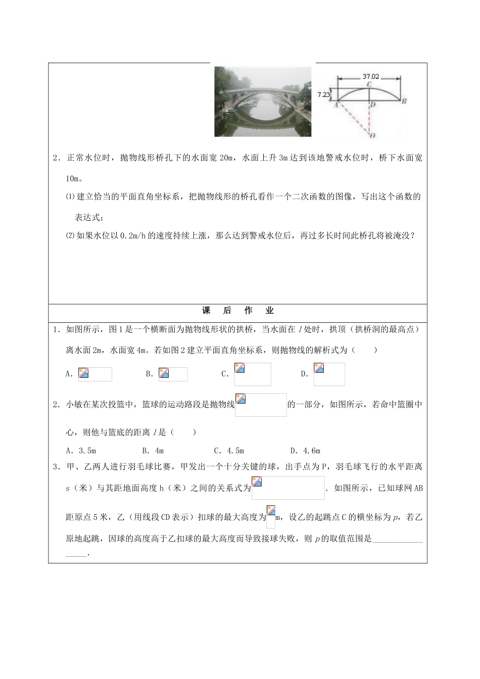 九年级数学下册 第五章 第五节 用二次函数解决问题教案 苏科版-苏科版初中九年级下册数学教案_第3页