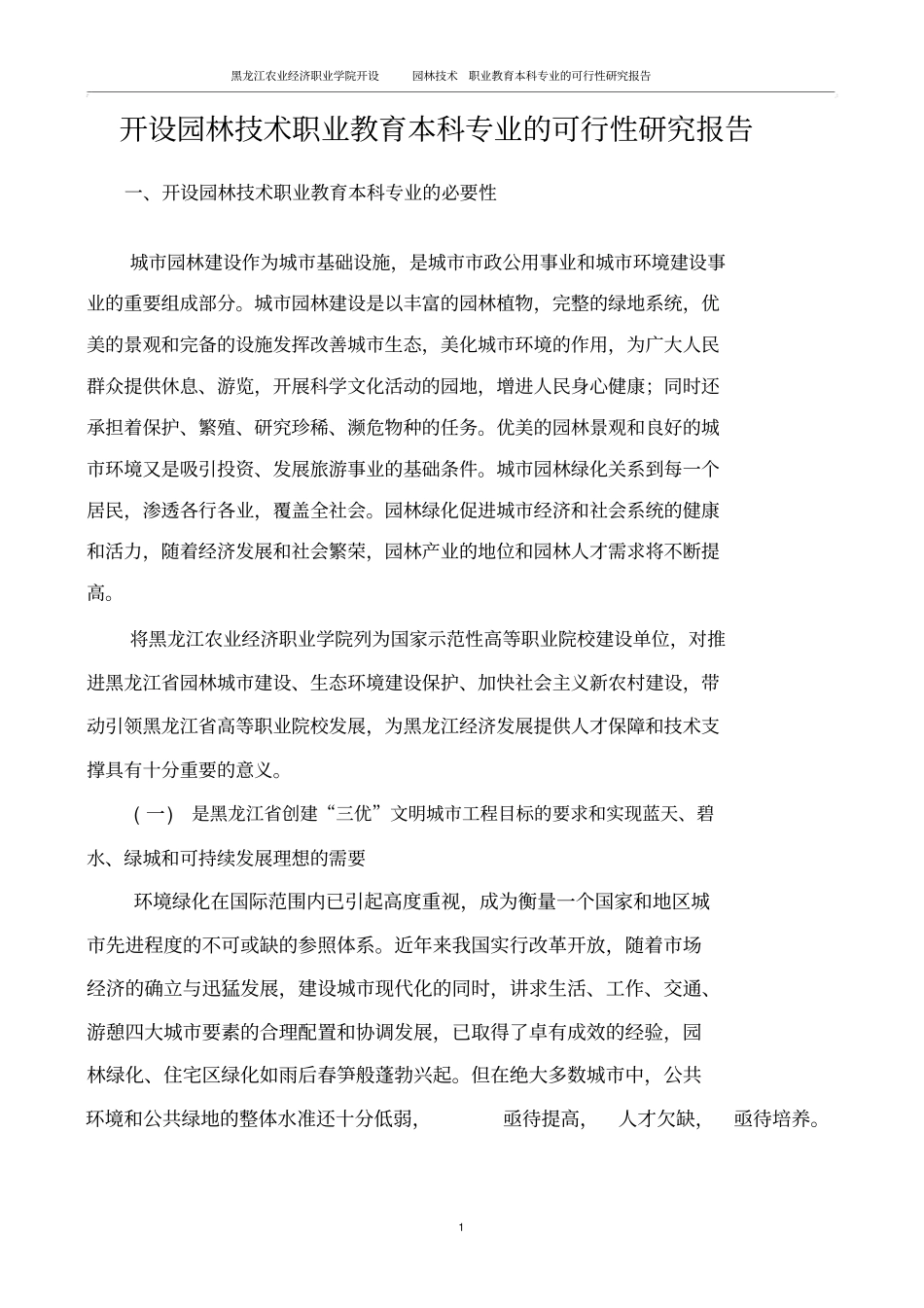 园林本科可行性报告(1)_第3页