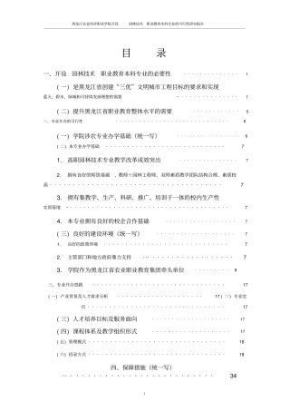 园林本科可行性报告(1)