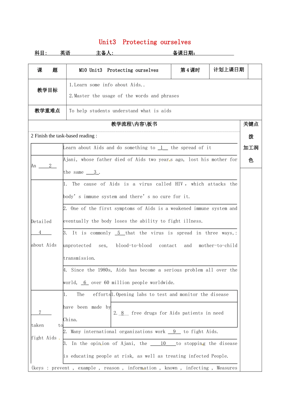 高中英语 Unit 3 Protecting ourselves教案4 牛津译林版选修10-牛津版高三选修10英语教案_第1页