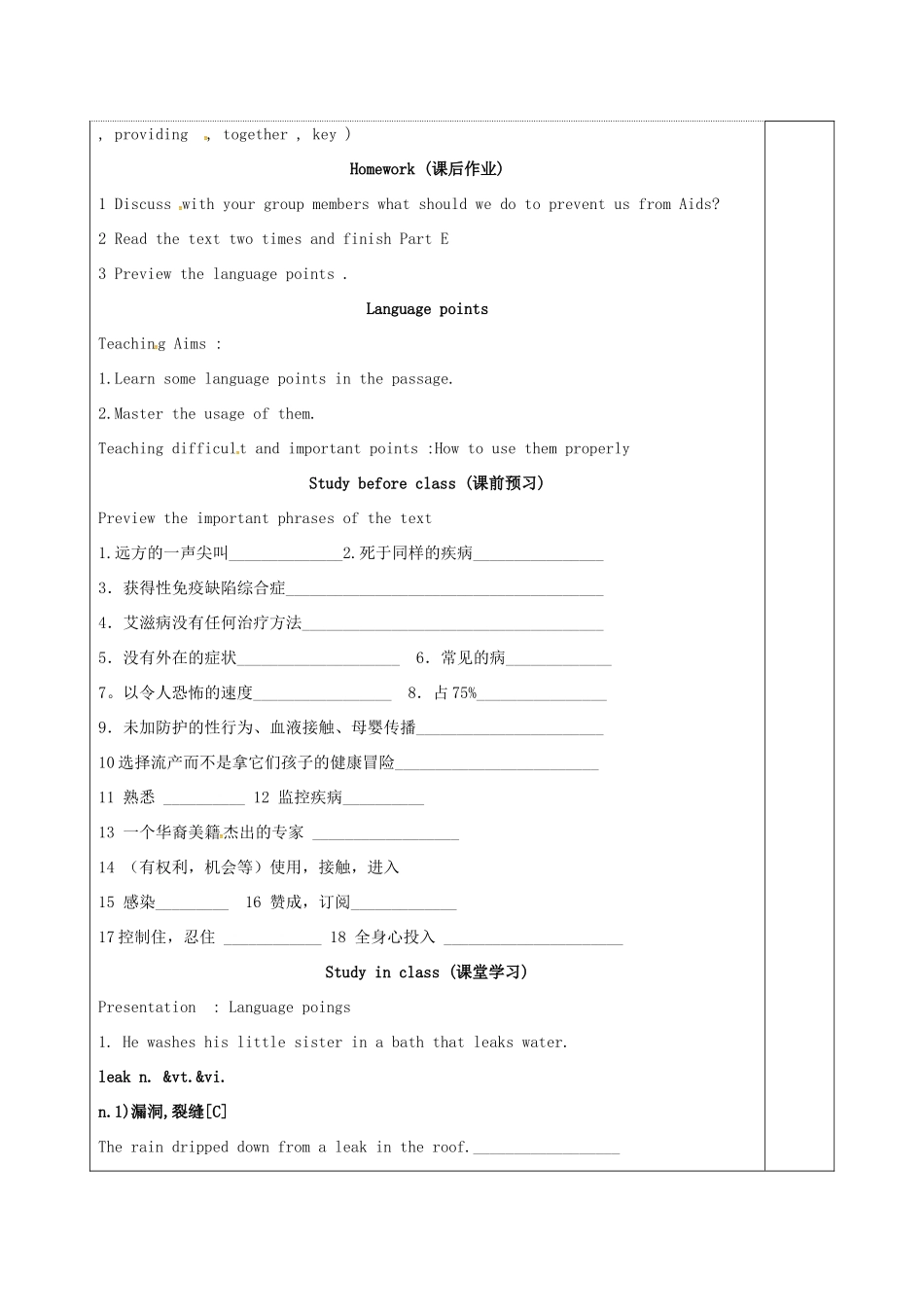 高中英语 Unit 3 Protecting ourselves教案4 牛津译林版选修10-牛津版高三选修10英语教案_第2页