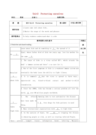 高中英语 Unit 3 Protecting ourselves教案4 牛津译林版选修10-牛津版高三选修10英语教案