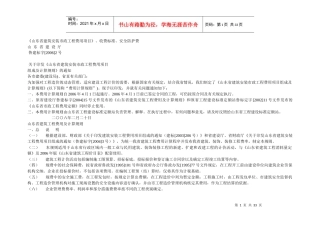 《山东省建筑安装市政工程费用项目》、收费标准、安全防护费