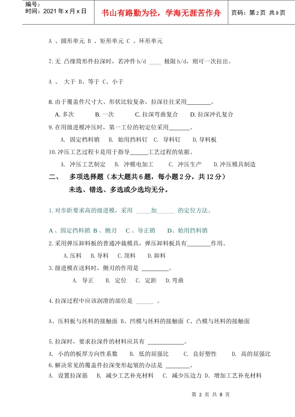 冲压工艺与模具设计复习题3_第2页