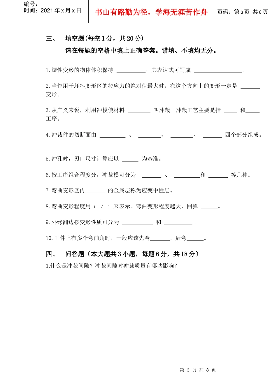 冲压工艺与模具设计复习题3_第3页