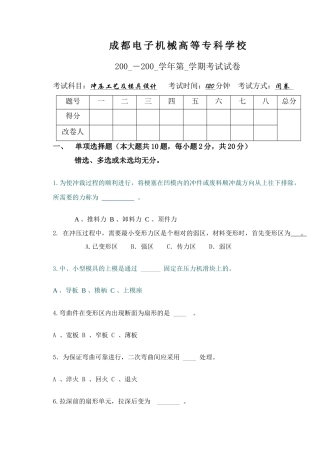 冲压工艺与模具设计复习题3