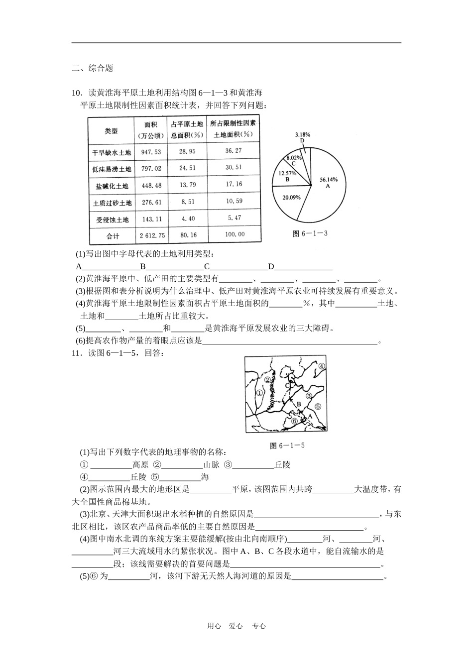 高中地理中、低产田治理的地理背景2教案人教版选修2_第2页