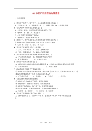 高中地理中、低产田治理的地理背景2教案人教版选修2