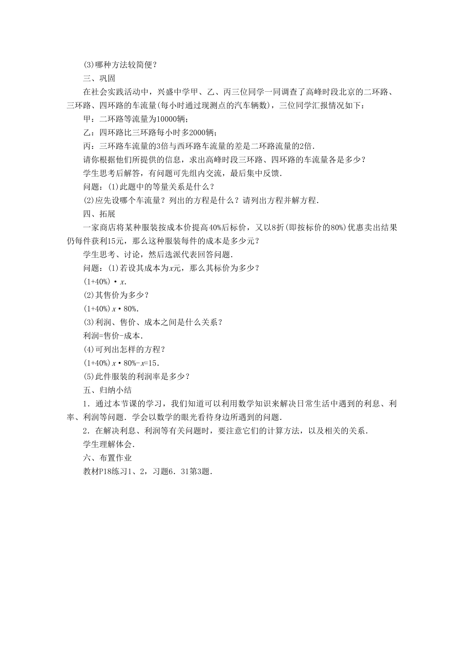 七年级数学下册 6.3《实践与探索》教案2 （新版）华东师大版-（新版）华东师大版初中七年级下册数学教案_第2页