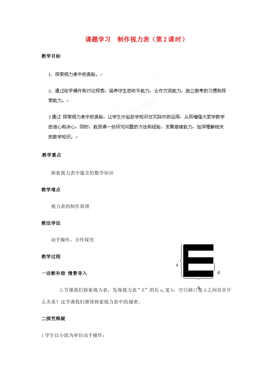 山东省乳山市南黄镇初级中学八年级数学下册 3.07《制作视力表》教案 苏科版_第1页