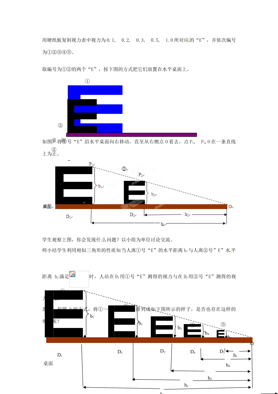 山东省乳山市南黄镇初级中学八年级数学下册 3.07《制作视力表》教案 苏科版_第2页