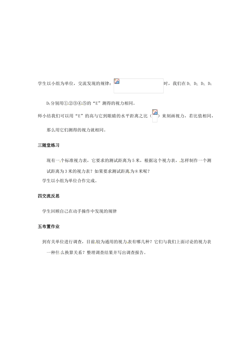 山东省乳山市南黄镇初级中学八年级数学下册 3.07《制作视力表》教案 苏科版_第3页