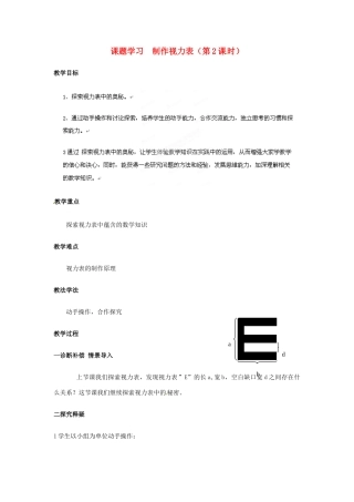 山东省乳山市南黄镇初级中学八年级数学下册 3.07《制作视力表》教案 苏科版