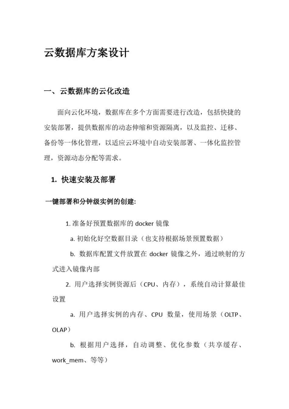 云数据库方案设计_第2页