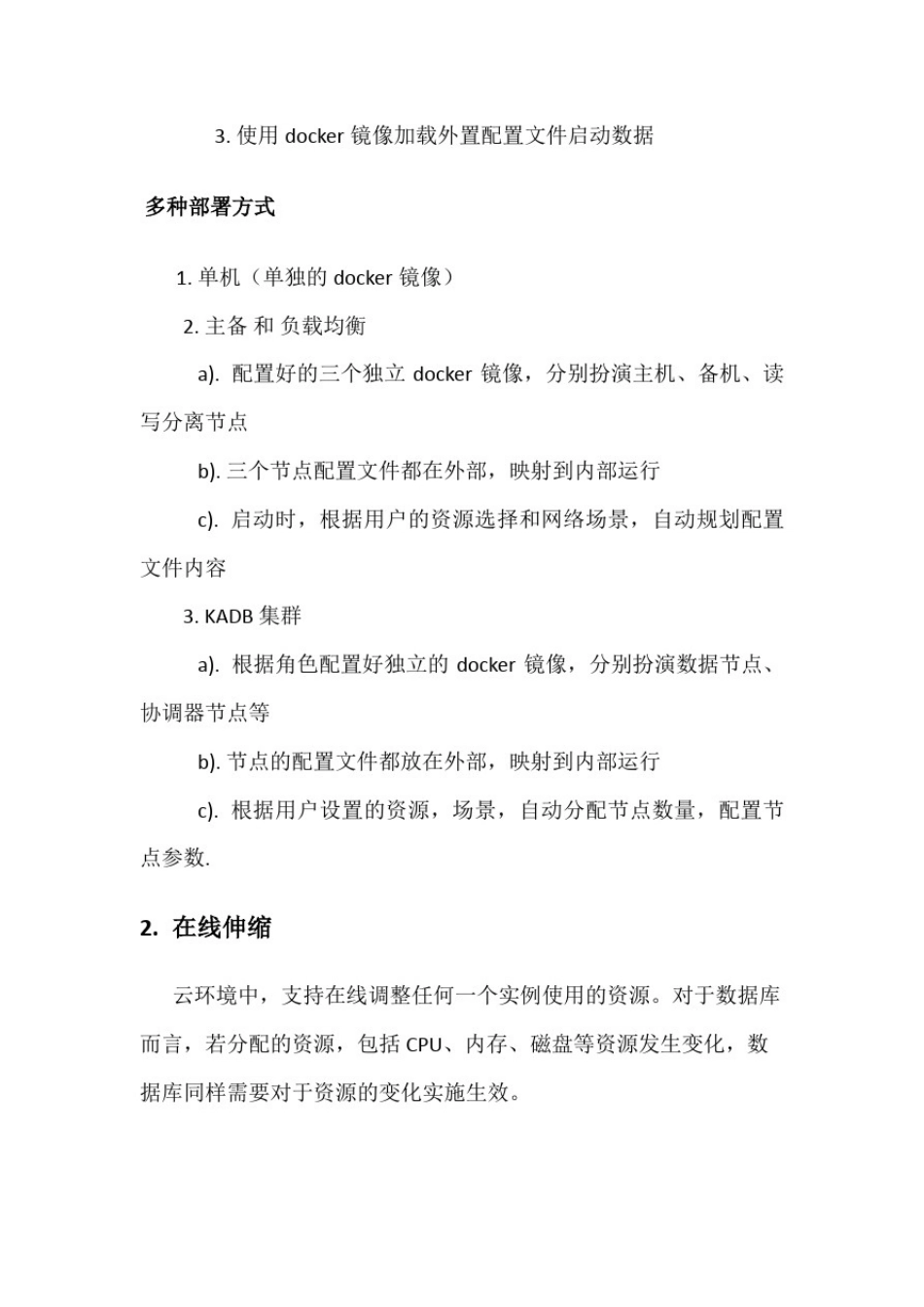 云数据库方案设计_第3页