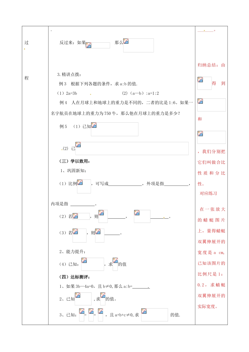 山东省肥城市安站中学八年级数学上册《3.6 比和比例》（第3课时）教案 青岛版_第2页