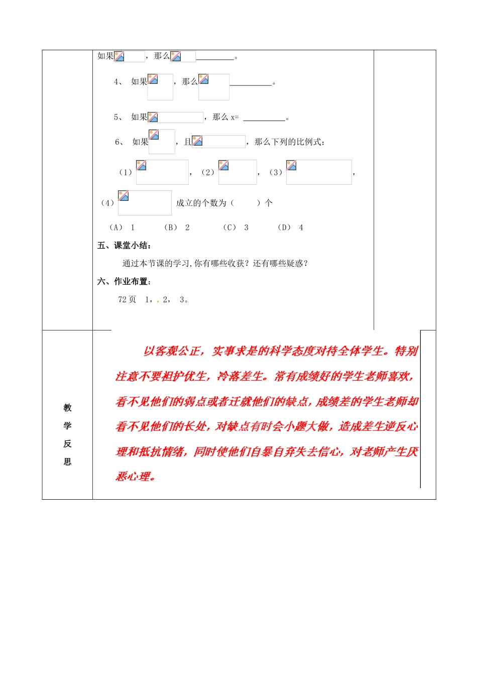 山东省肥城市安站中学八年级数学上册《3.6 比和比例》（第3课时）教案 青岛版_第3页