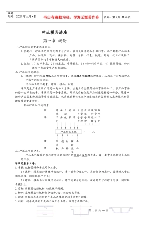 冲压模具讲座