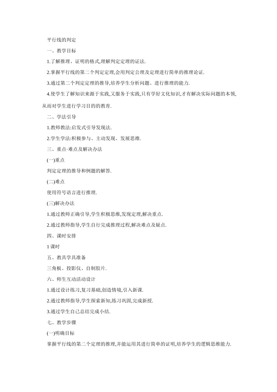 七年级数学平行线的判定1_第1页