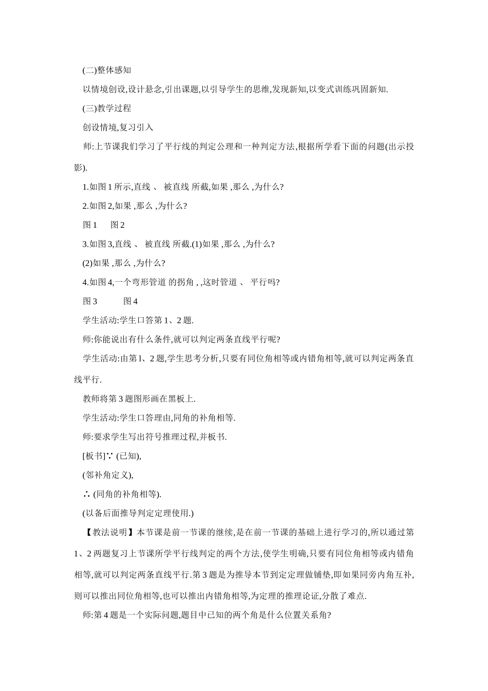 七年级数学平行线的判定1_第2页