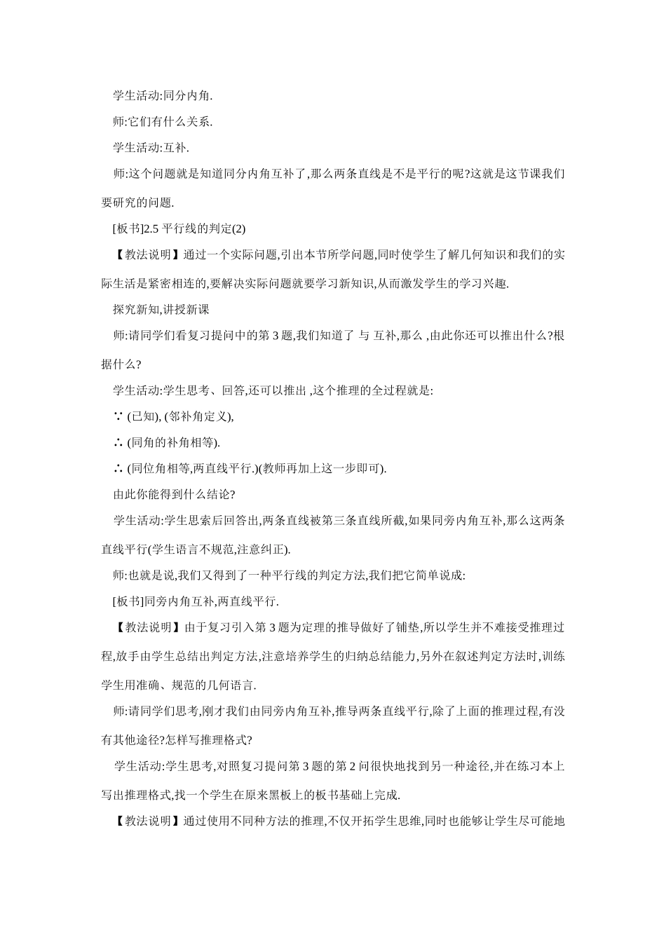 七年级数学平行线的判定1_第3页