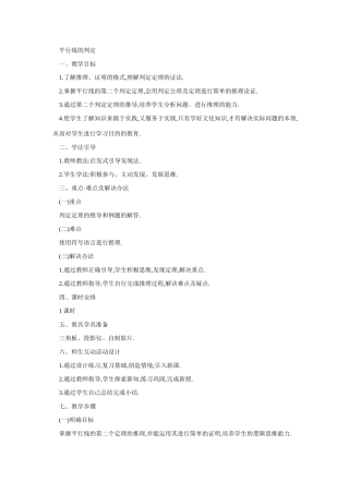 七年级数学平行线的判定1