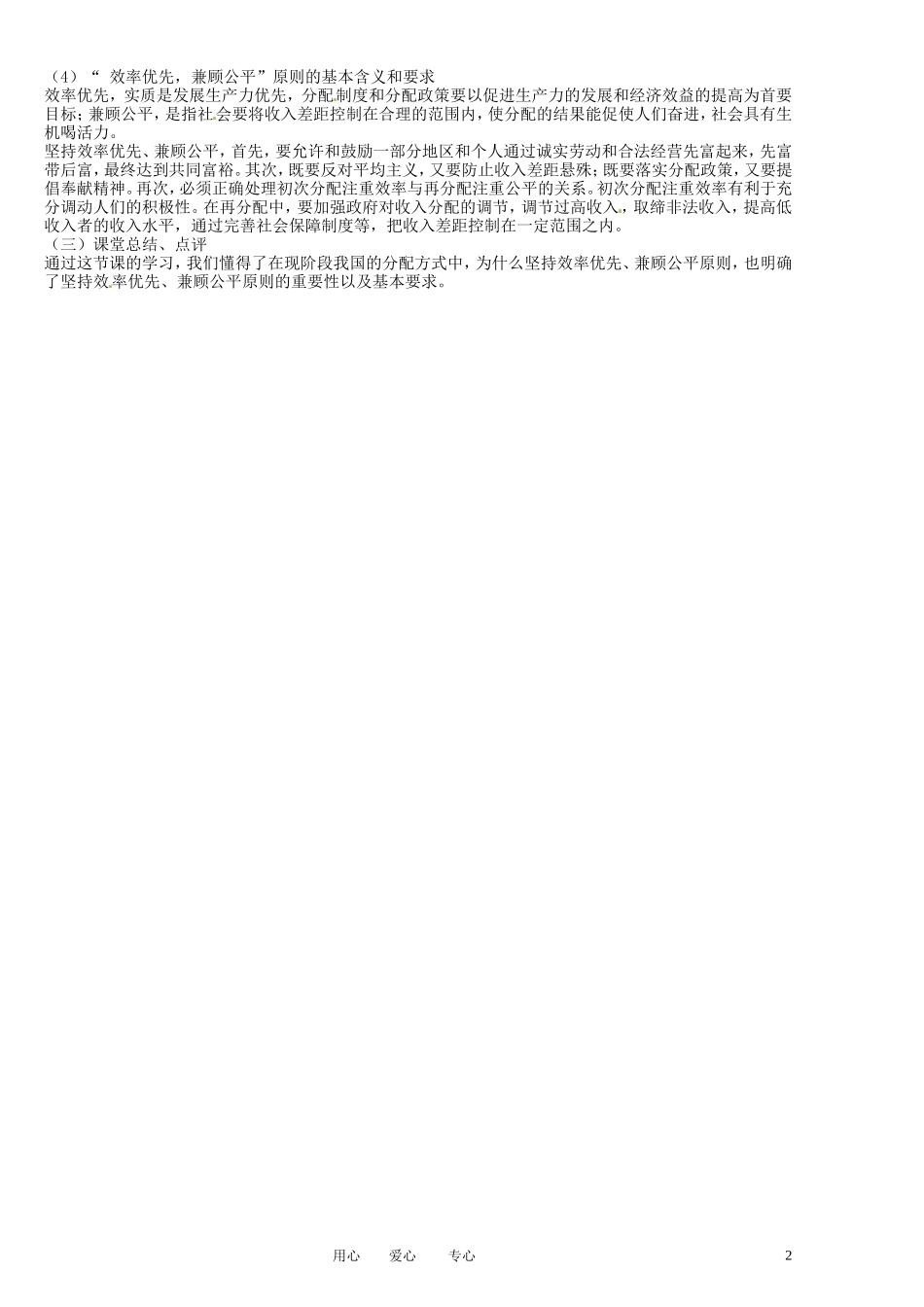 福建省莆田市第十八中学高中政治《经济生活》 7.2《效率优先  兼顾公平》教案 新人教版必修1_第2页