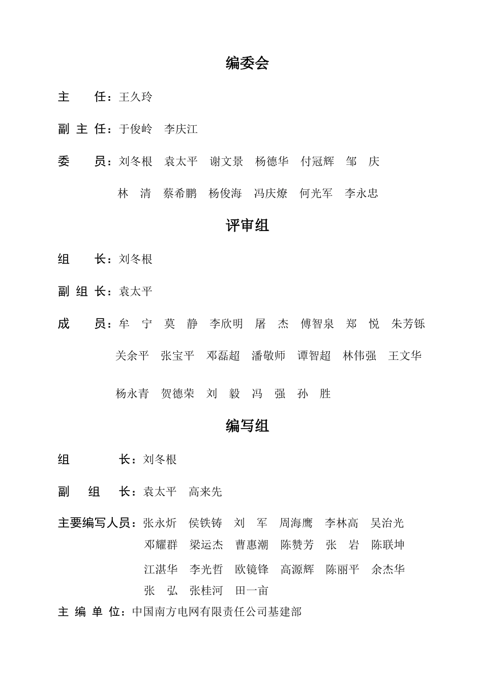 中国南方电网有限责任公司基建工程监理工作典型表式(20_第2页