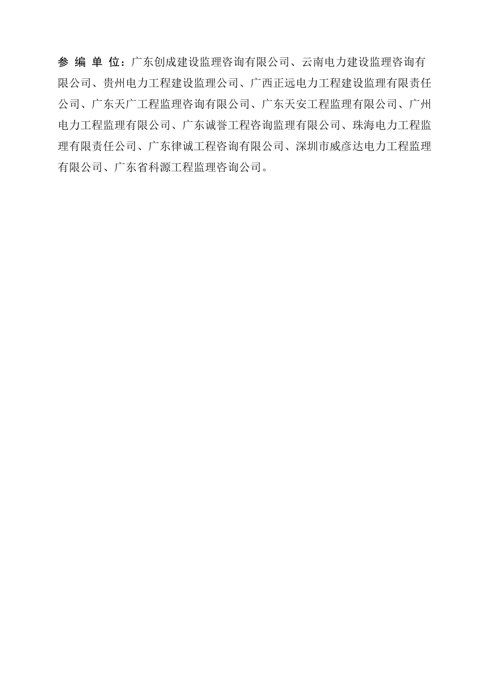 中国南方电网有限责任公司基建工程监理工作典型表式(20_第3页