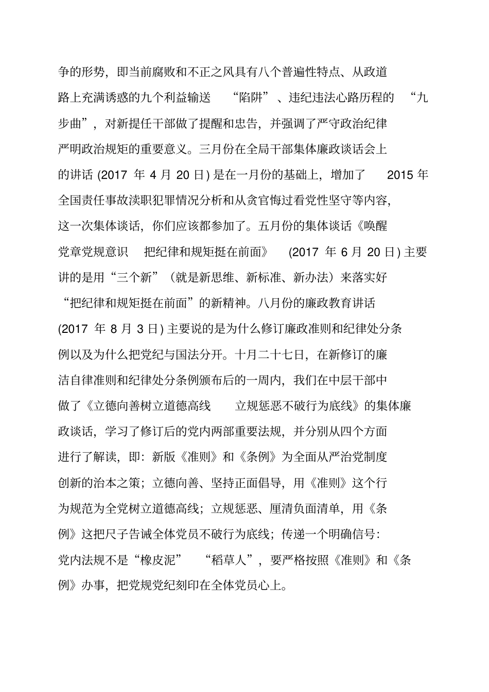 在新任科级干部集体廉政谈话会上的讲话材料_第2页