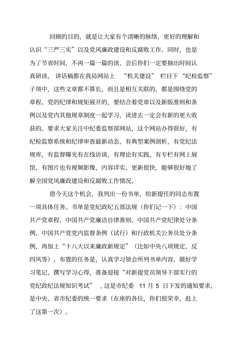 在新任科级干部集体廉政谈话会上的讲话材料_第3页