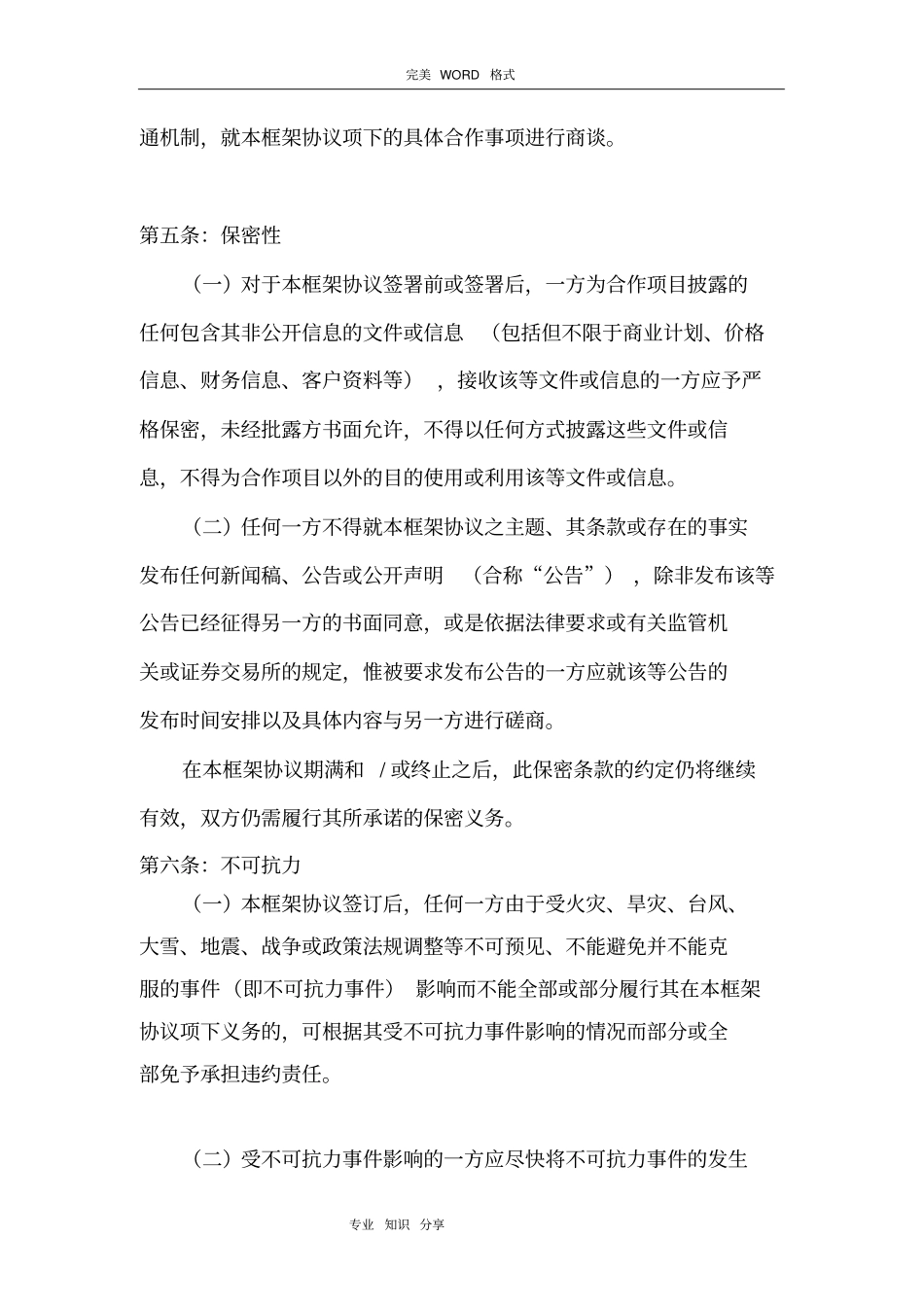 战略合作框架协议书合同模板[模板]_第3页