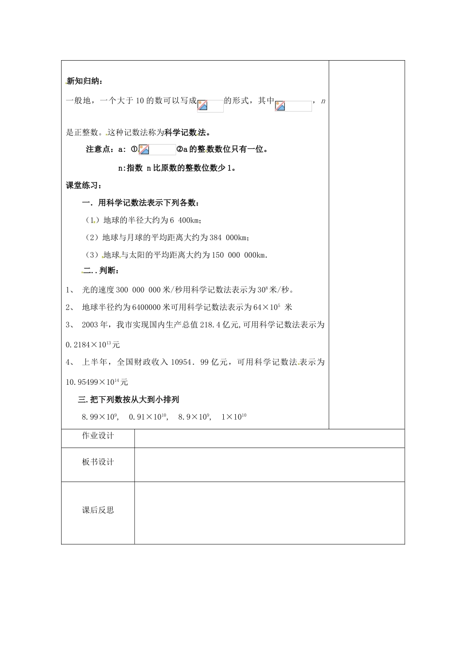 七年级数学上册 2.7 有理数的乘方教案2 （新版）苏科版-（新版）苏科版初中七年级上册数学教案_第2页