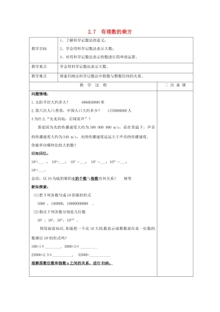 七年级数学上册 2.7 有理数的乘方教案2 （新版）苏科版-（新版）苏科版初中七年级上册数学教案
