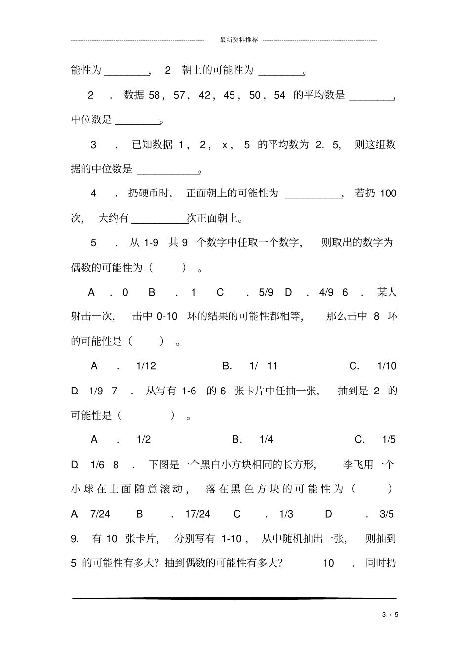 人教版五年级观察物体测试题_第3页