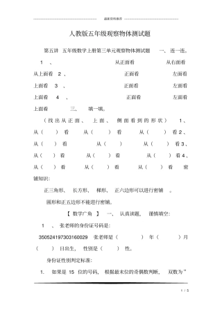 人教版五年级观察物体测试题