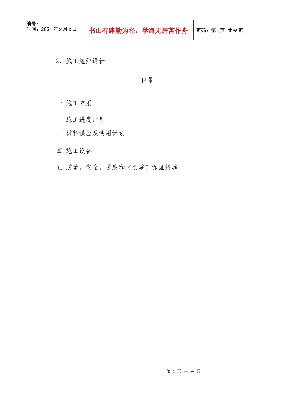 住宅区桩基工程一期施工组织设计_第1页