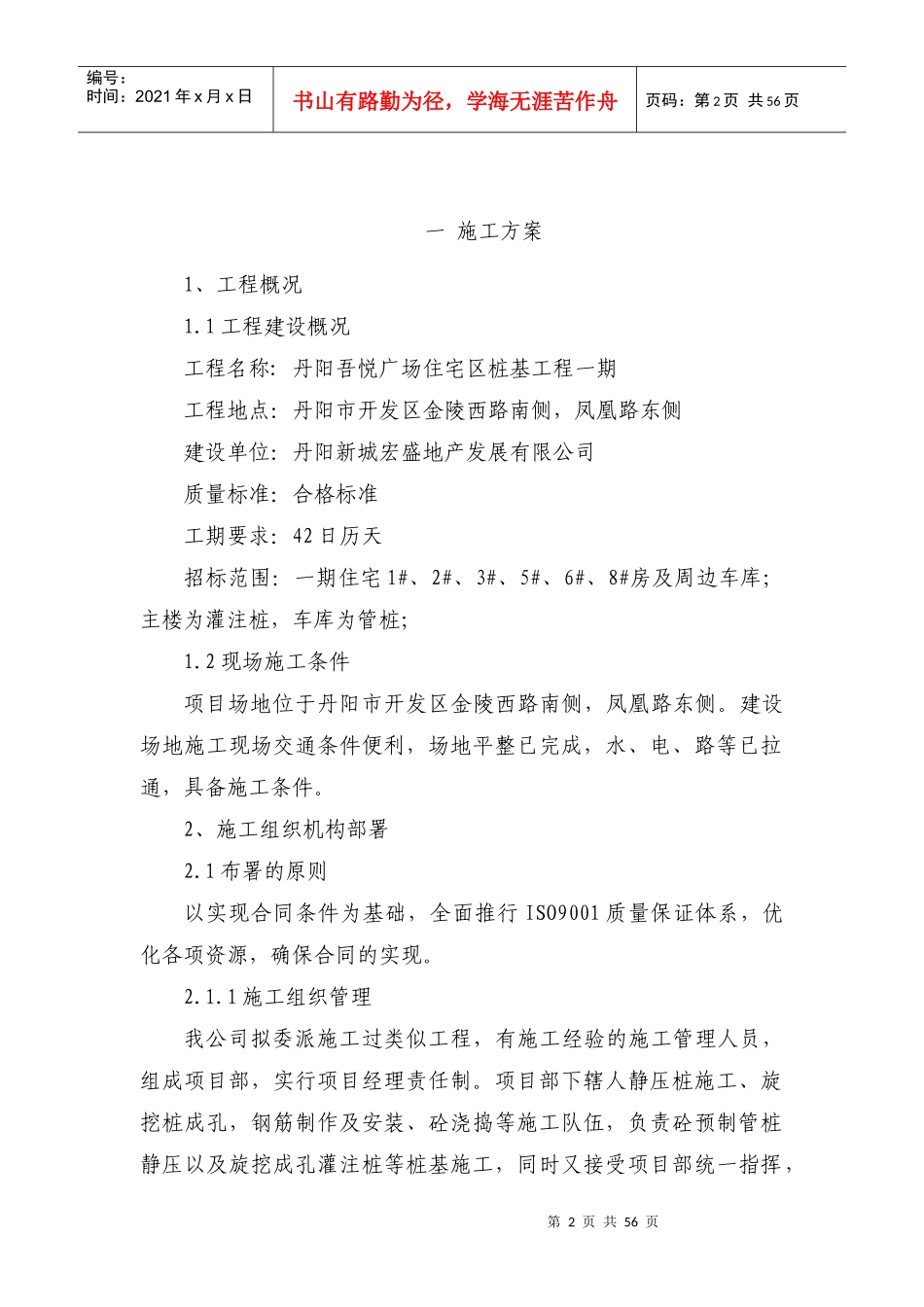 住宅区桩基工程一期施工组织设计_第2页