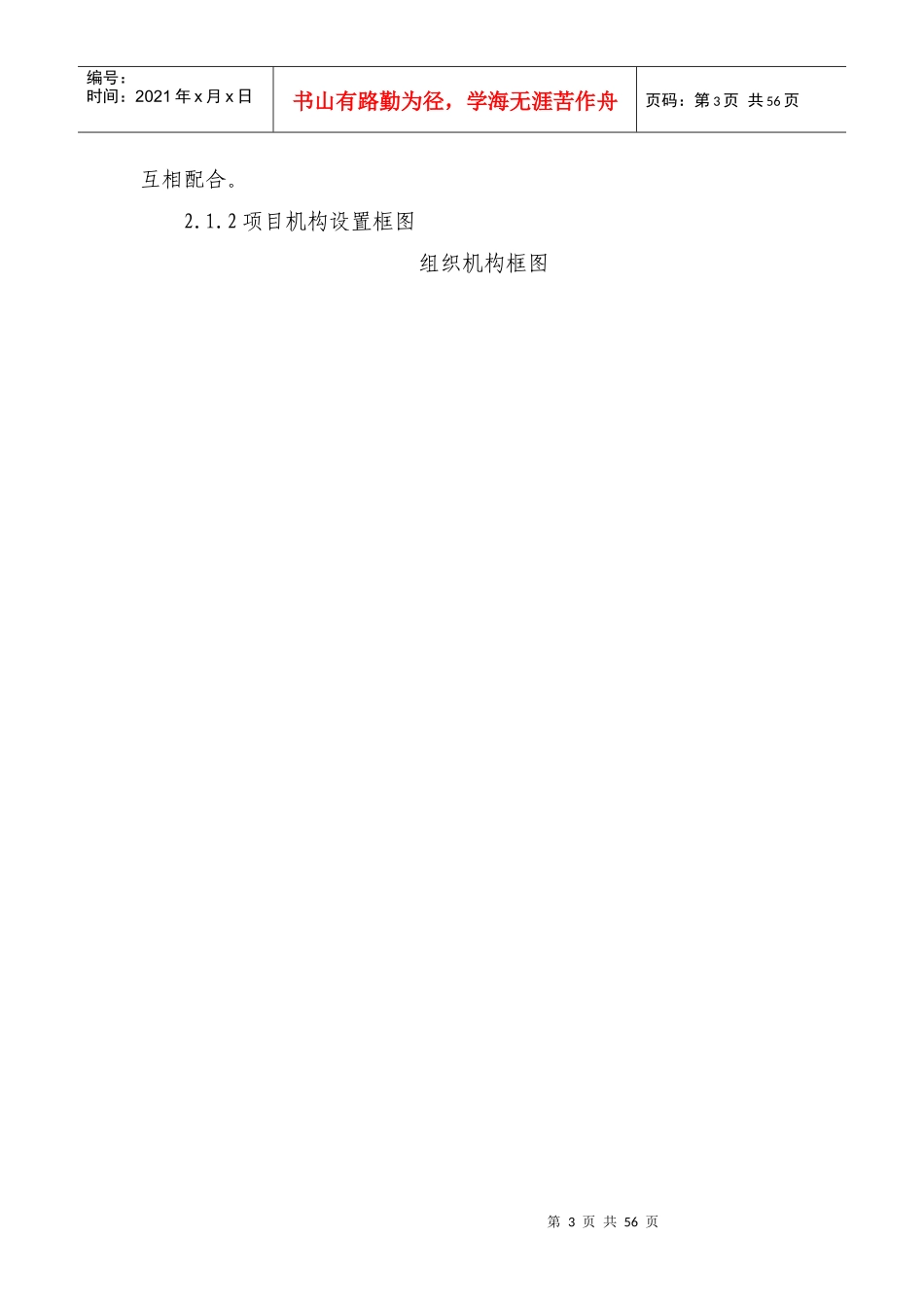 住宅区桩基工程一期施工组织设计_第3页