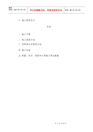 住宅区桩基工程一期施工组织设计