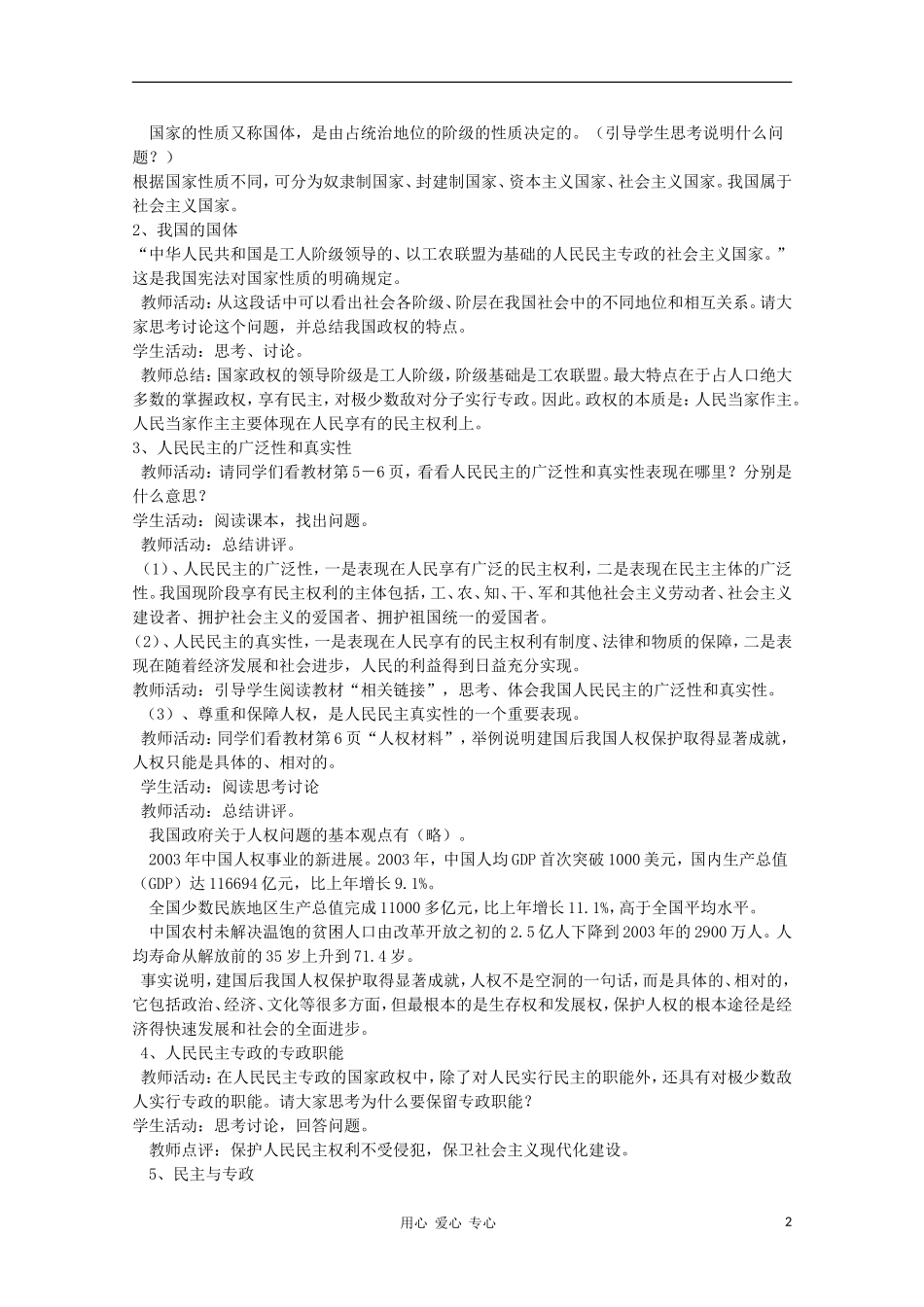 高一政治 第一课 生活在人民当家作主的国家精品教案_第2页