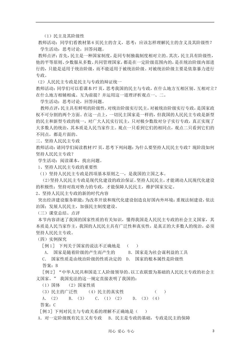 高一政治 第一课 生活在人民当家作主的国家精品教案_第3页