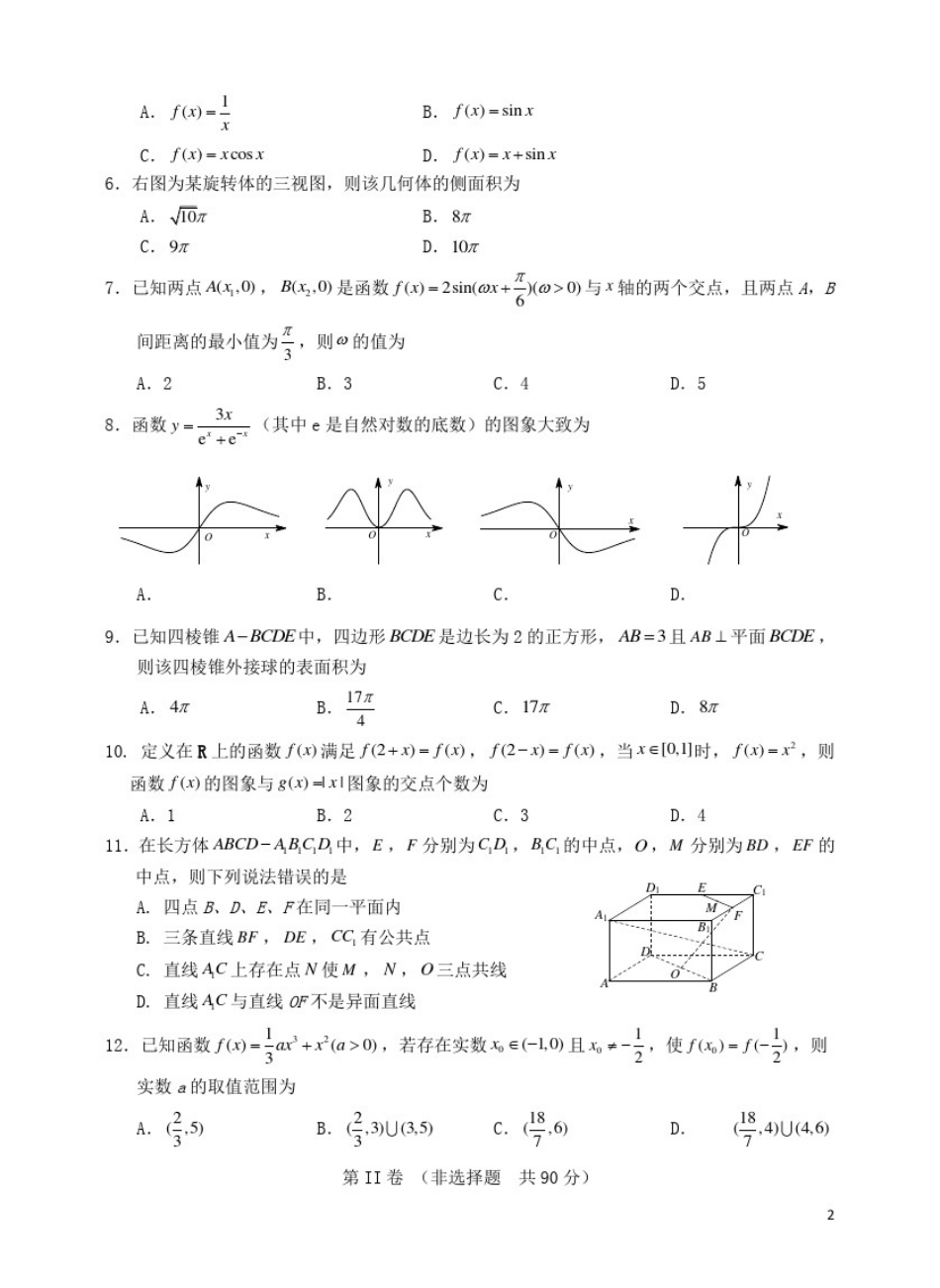 四川省泸州市2021届高三数学上学期第一次教学质量诊断性考试试题文_第2页
