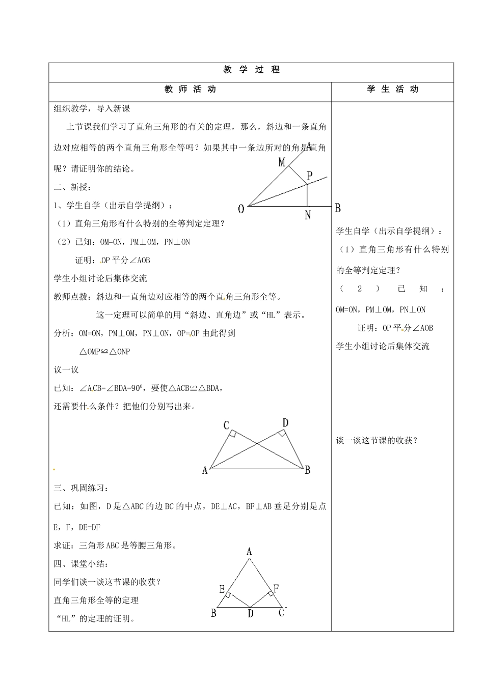 山东省烟台20中九年级数学《直角三角形2》教案_第2页
