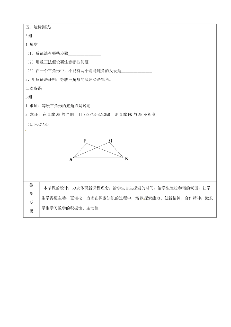 山东省烟台20中九年级数学《直角三角形2》教案_第3页