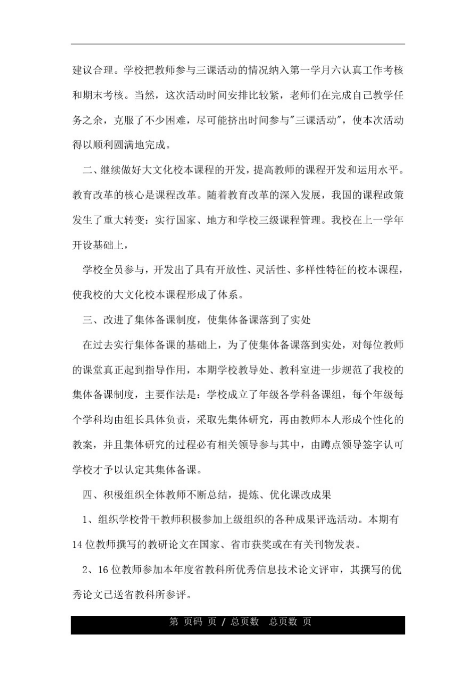 学校课改工作总结范文.doc_第2页