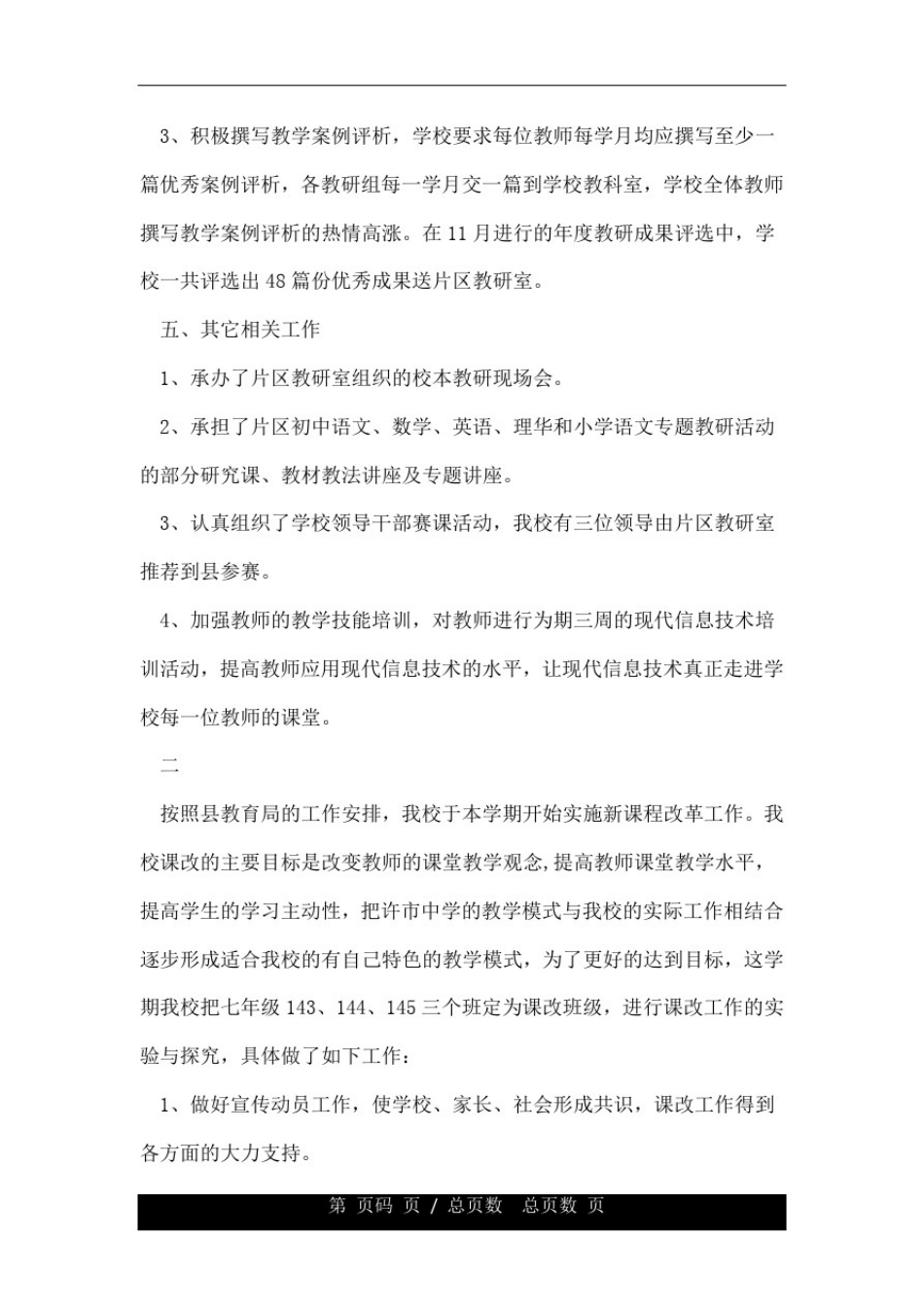 学校课改工作总结范文.doc_第3页