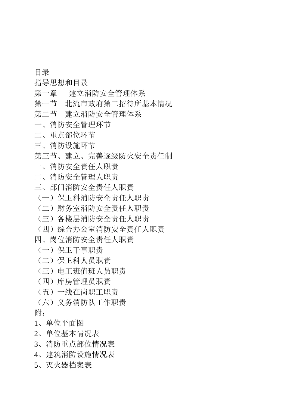 东泰酒店管理有限公司e家商务宾馆消防安全管理_第2页